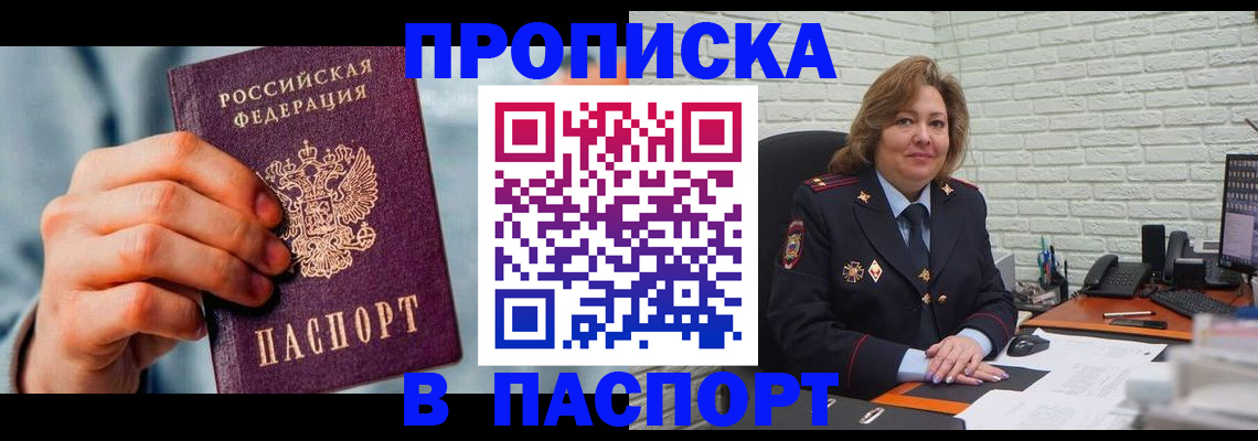 временная регистрация для всех в Заводоуковске